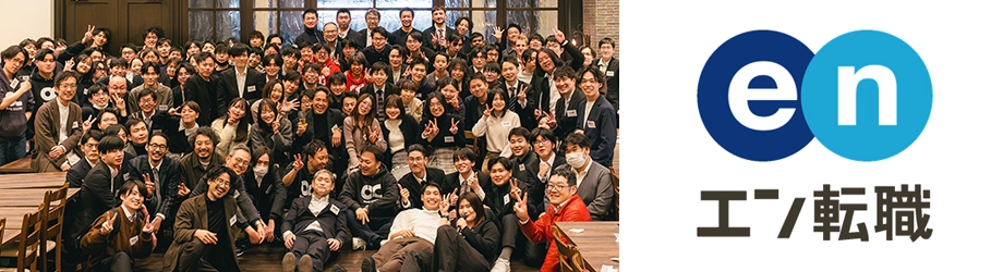 en転職掲載の求人情報バナー